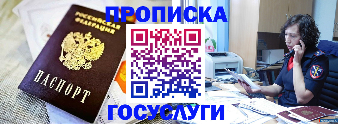 прописка законно в Агиделе