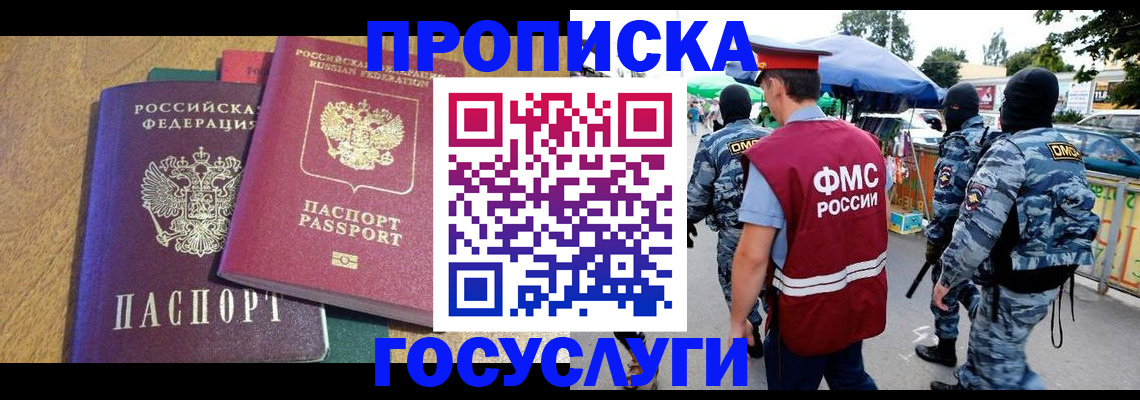 прописка 2025 в Агиделе