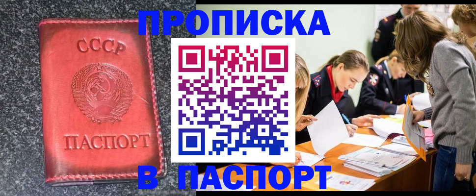 прописка для школы в Агиделе