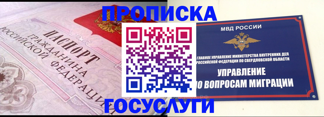временная регистрация купить в Агиделе
